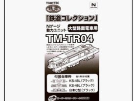 佳鈺精品-TOMYTEC-TM-TR04 動力組路面電車用鐵道N動力底盤