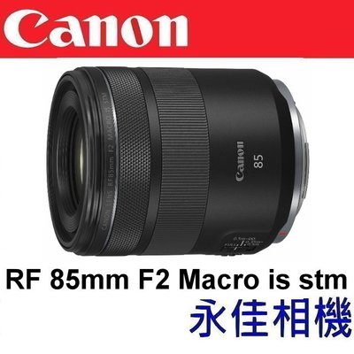 永佳相機_ Canon RF 85mm F2 Macro IS STM【公司貨】(1)