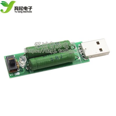 帶切換開關USB充電電流檢測負載測試儀器可2A/1A放電老化電阻 W8.0520 [315006]