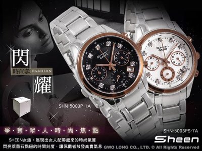 CASIO手錶專賣店 國隆 CASIO SHEEN SHN-5003P (黑) SHN-5003PS (白) 時尚魅力