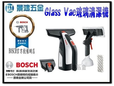特價 宜昌(景鴻) 公司貨 BOSCH Glass Vac 3.6V 鋰電玻璃 清潔機 吸塵器 雨刷高效鍍膜技術 含稅價