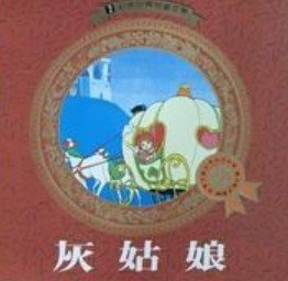 彩色世界兒童文學   1-50冊   大佑出版  不分售