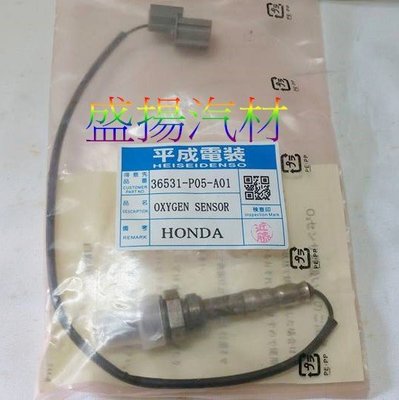 盛揚 本田 HONDA CIVIC K8 K6美規 2D 含氧感知器 O2 全新ND日本製 1線
