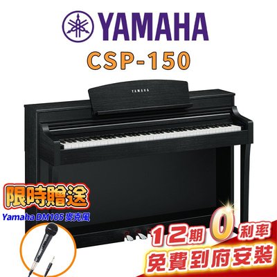 【金聲樂器】全新 YAMAHA CSP-150 B CSP 150 智慧 電鋼琴 數位鋼琴 黑色