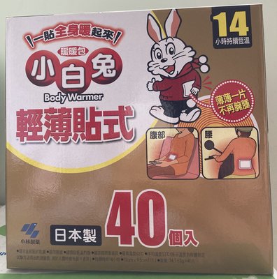 【佩佩的店】 COSTCO 好市多 Kobayashi 小白兔 暖暖包 - 貼式40入/盒 新莊可自取