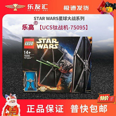 極致優品 LEGO 樂高積木玩具 75095 星球大戰系列 限量版 UCS TIE 鈦戰機 LG1489