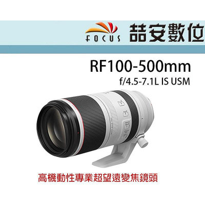 《喆安數位》CANON RF 100-500mm f/4.5-7.1L IS USM 全新 平輸 店保一年#1