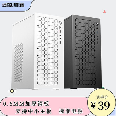 電腦機殼 matx組裝臺式機電腦mini迷你atx小主機殼電源套裝diy辦公外殼itx