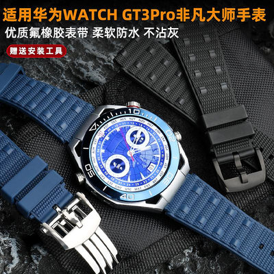 手錶帶 皮錶帶 鋼帶適用華為WATCH GT3Pro氟橡膠錶帶 Ultimate非凡大師防水硅膠帶男
