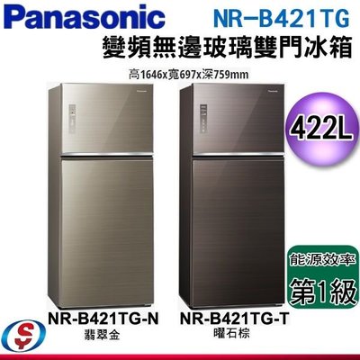 可議價【信源電器】422公升【Panasonic 國際牌】變頻雙門電冰箱 NR-B421TG / NRB421TG
