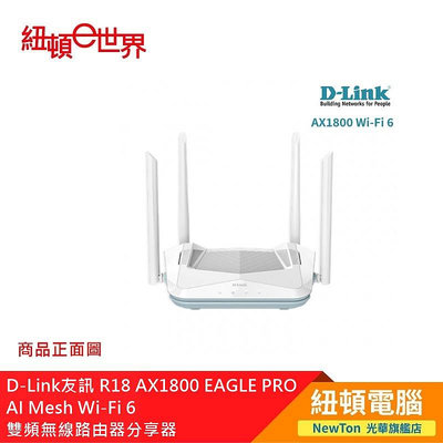 【紐頓二店】D-Link R18 AX1800 EAGLE PRO AI Mesh Wi-Fi 6 雙頻無線路由器分享器 有發票/有保固