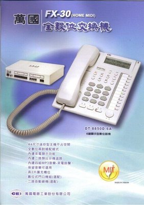 大台北科技~萬國 CEI  FX 30 + DT-8850D-6A  8台 螢幕話機 自動語音 來電顯示  電話總機