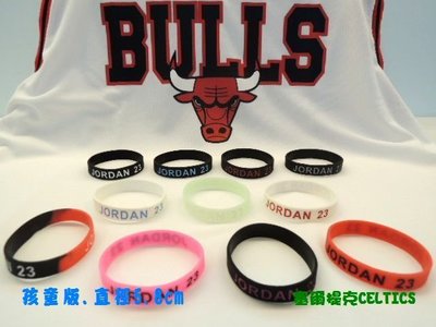 塞爾提克~NBA籃球矽膠 運動手環~BULLS公牛隊Michael AIR Jordan孩童版直徑5.7公分~直購80元