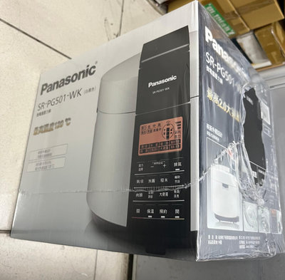 全新Panasonic 國際牌5L微電腦壓力鍋萬用鍋 SR-PG501