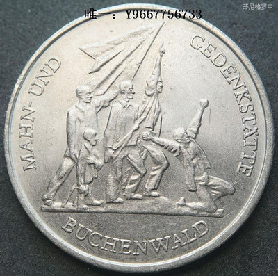 銀幣東德民主德國1972年10馬克鎳幣布痕瓦爾德集中營 22C320