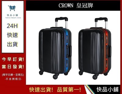CROWN 拉鍊拉桿箱-24吋行李箱 C-F2808 【快品小舖】旅遊 旅行 行李箱 旅行箱