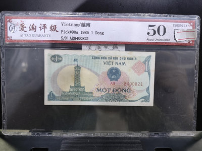 【二手】 愛淘評級，越南1985年1盾 下龍灣，非流通老紙幣51 錢幣 紙幣 硬幣【明月軒】