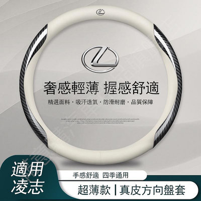 Lexus凌志專用真皮方向盤套 ES350 RX300 GS LS IS LX CT NX 方向盤皮套 碳纖紋方向盤皮套