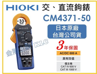 【上豪五金商城】日本製 HIOKI CM4371-50 勾表 交直流 600A 鉤錶 電錶