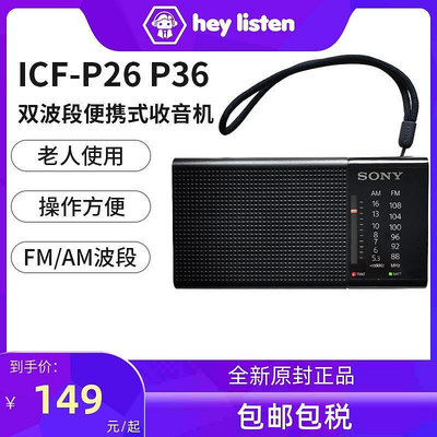索尼ICF-P36P26老人操作簡單 老年人便攜 AMFM雙波段調頻