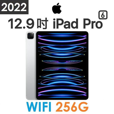 【發票直購】蘋果 APPLE iPad Pro 6 12.9 平板 256G（WIFI 版）（第6代）2022