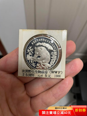 圓光美品-1986年熊貓銀幣