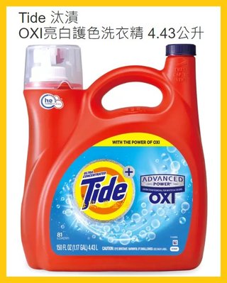 【Costco好市多-現貨】Tide 汰漬 OXI亮白護色洗衣精 (每瓶4.43公升)