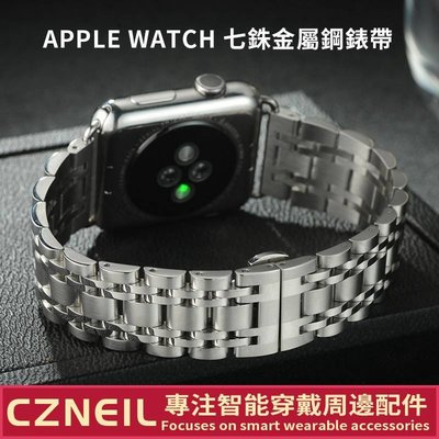 APPLE WATCH  5 6 SE 7代 蘋果表SE 金屬錶帶 男士錶帶 iwatch6七銖錶帶 精鋼錶帶 實心鋼鏈