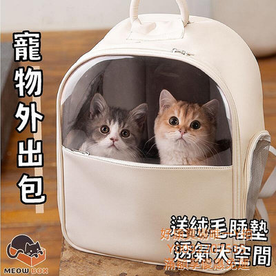 透氣大空間 貓籠 寵物外出包 貓咪外出包 貓咪背包 寵物背包 太空包 貓背包 寵物太空包 寵物包 外出包