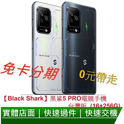 免卡分期 【Black Shark】黑鯊5 PRO 電競手機台灣版 (16+256G) 隕石黑 無卡分期