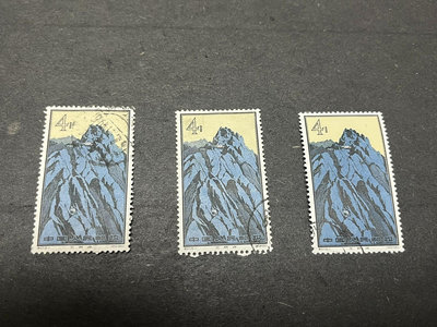 特57黃山郵票（16-1）玉屏峰 信銷蓋銷三枚35845