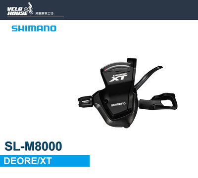 【飛輪單車】SHIMANO XT SL-M8000 2/3*11速變速把手(原廠盒裝)[34867203]