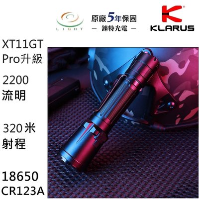 【錸特光電】KLARUS XT11GT Pro 2200流明 高亮戰術手電筒 320米遠射 USB-C充電 警用 爆閃