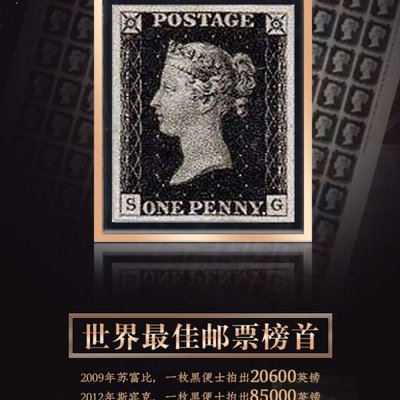 現貨 世界郵票榜首黑便士發行180周年紀念大版張英國皇家郵政