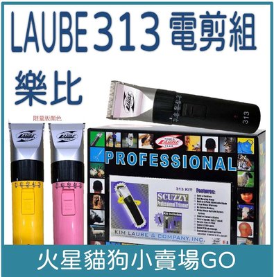 樂比Laube標準式可調式充插二用電剪313型、台灣電剪專業/充插電皆可使用-美容工具