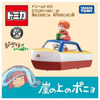 【3C小苑】TM22172 全新正版 吉卜力小汽車 波妞蒸汽船 Dream TOMICA 吉卜力 多美小汽車 玩具