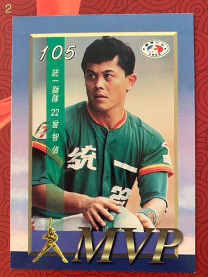 1995-105  中華職棒六年 第105場MVP  曾智偵
