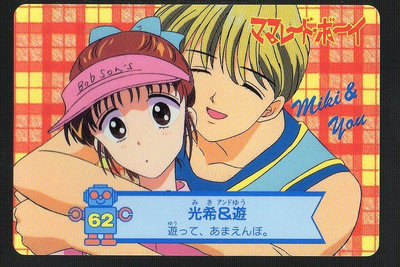 《CardTube卡族》(060930) 62 日本原裝橘子醬男孩 萬變卡∼ 1995年遊戲普卡