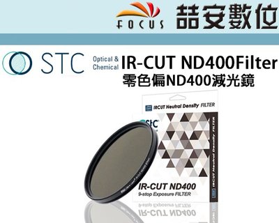 《喆安數位》STC IR-CUT C (9-stop) Filter 零色偏ND400減光鏡 超輕薄 67mm