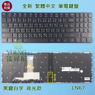 【漾屏屋】含稅 聯想 Lenovo Legion R720 R720-15IKB 背光 筆電 鍵盤
