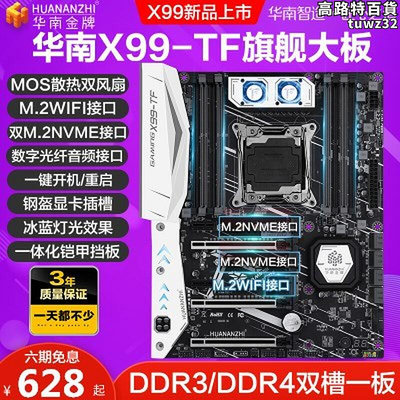 華南金牌X99-TF電腦主板CPU套裝DDR3DDR4內存E5 2678V3 2680V3
