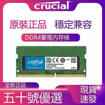 【現貨速發】英睿達全新DDR4 4G 8G 16G 2133 2400 2666 3200筆電腦記憶體