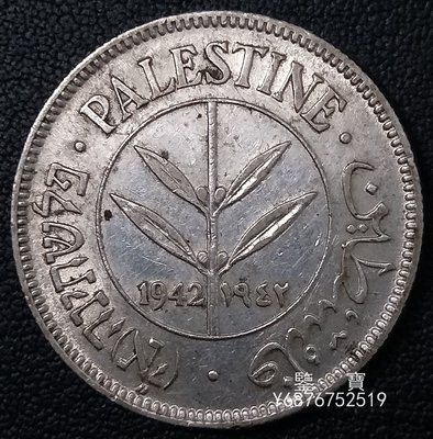 【鑒 寶】（各國錢幣） 巴勒斯坦1942年50米爾銀幣 外國硬幣收藏 亞洲錢幣   SYY451