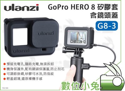 數位小兔【Ulanzi G8-3 GoPro Hero 8 矽膠套 含鏡頭蓋】軟殼 副廠 防摔 保護殼 矽膠 保護套