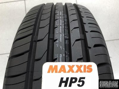 全新輪胎 瑪吉斯 MAXXIS HP5 205/45-16 抓地力 排水性