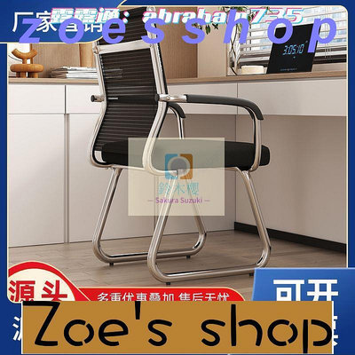 zoe-辦公椅子職員會議椅學生宿舍弓形網椅麻將椅電腦椅家用靠背椅