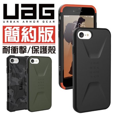 免運 UAG 台灣公司貨 美國軍規認證 iphone 6／7／8 Plus ／ SE 耐衝擊 簡約款 手機殼 保護殼