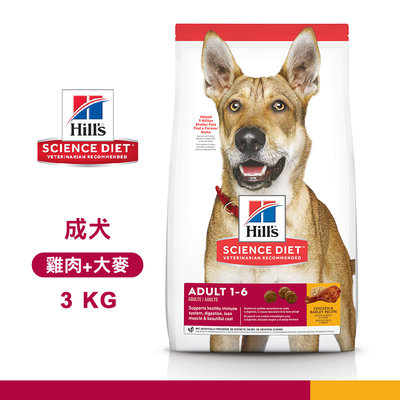 【送贈品】 Hills 希爾思 6486HG 成犬 雞肉與大麥 3KG 寵物狗飼料 乾糧 1-6歲成犬 狗零食 犬糧