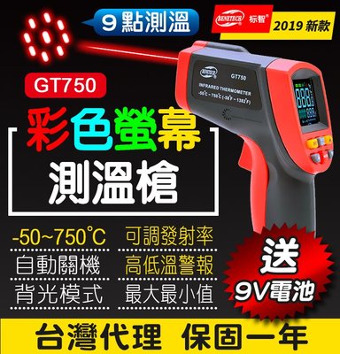 【傻瓜批發】(GT750)彩色螢幕9點雷射測溫槍 紅外線測溫儀 750度溫度計 板橋現貨