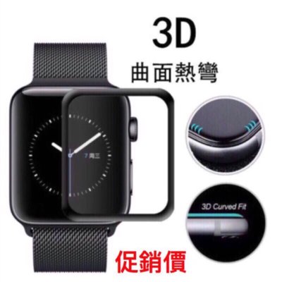 適用Apple watch 1/2/3/4/5/6代iwatch蘋果手錶鋼化膜 全包9H硬度螢幕鋼化強化 3D玻璃保護貼